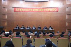 不断提高市民对创建工澳门葡京赌场_澳门葡京网址_澳门葡京网站_作的知晓率、